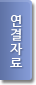 목차