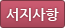 서지사항